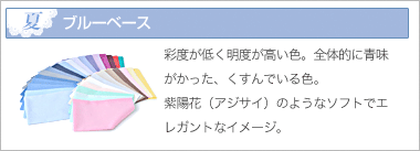 夏　ブルーベース