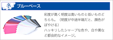冬　ブルーベース