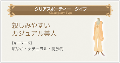 クリアスポーティ　タイプ