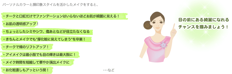 目の前にある綺麗になれる チャンスを掴みましょう！