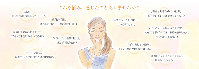 こんな悩み、感じたことありませんか？